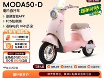 绿源MODA50 - D电动车低至3199元!