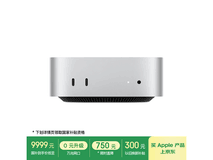 苹果Mac mini M4主机直降,9999元速抢