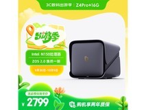 极空间Z4Pro 16G版NAS优惠到手2371元