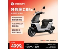 九号妙想家C85c电动摩托车特价来袭