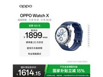 OPPO Watch X千帆蔚蓝限时特惠