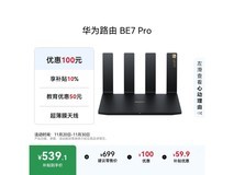 华为BE7 Pro路由器480元抢