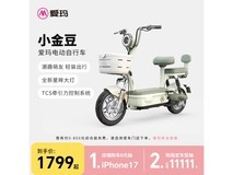 爱玛小金豆电动自行车1799元