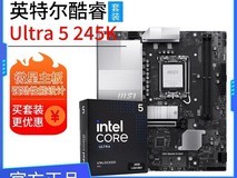 拼多多百亿补贴:英特尔CPU与微星主板套装直降