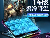 品胜14核散热器119元抢