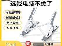 拼多多百亿补贴!品胜笔记本支架37.2元