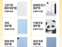闪魔iPad Pro 2025保护套特惠