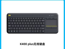 罗技K400 Plus无线键盘128元