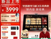 学而思X5学习机直降2000