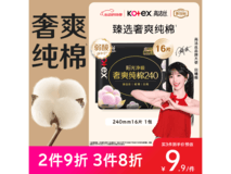 高洁丝240mm日用卫生巾,满300减40,12.4元速抢!