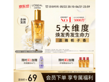 欧莱雅奇焕润发护发精油小金瓶,满200减25仅69.9元