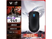 ROG 48g轻量化电竞鼠标