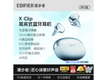 漫步者XClip耳夹耳机209元