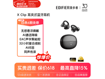 漫步者XClip耳机金标认证,到手仅209元