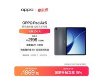 OPPO Pad Air5深空灰平板钜惠