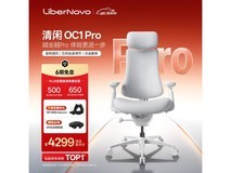 LiberNovo OC-1Pro人体工学椅冰川白
