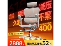 保友金豪E2 Pro人体工学椅直降1398元