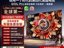 TCL Q10L Pro电视直降1800元