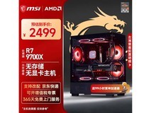 微星台式组装主机,京东到手仅2499元