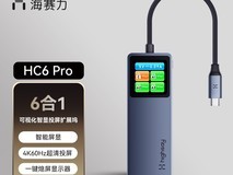 海赛力HC6 Pro扩展坞直降16元
