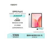 OPPO天玑9500s平板,京东低至3099元!