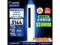 Leader 3匹空调直降500元