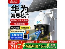 华界太阳能监控摄像头特惠