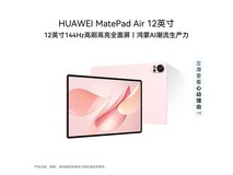 华为MatePad Air 12英寸平板2875元