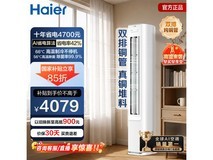 海尔小红花3匹立柜空调低至4299元