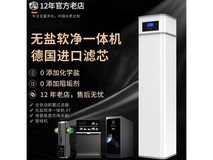 德国进口无盐软净一体机4T