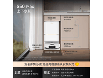 追觅S50Max扫拖机器人上下水版