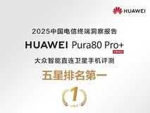 华为Pura 80 Pro+登顶中国电信终端评测:以硬核实力斩获多项行业标杆成绩