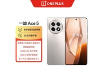 一加OnePlus Ace 5 16GB+256GB京东优惠200元