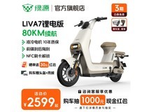绿源LIVA7豪华版48v24a新国标电动车促销价2599元