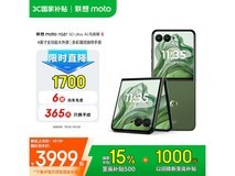 摩托罗拉moto razr 50 Ultra 12+512GB京东促销低至3790元