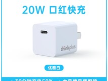 联想30W氮化镓充电器19.1元