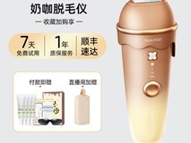 BEAUTIGO奶咖色脱毛仪天猫促销仅需1249元