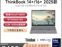 ThinkBook 14+ 2024款锐龙版轻薄本促销价4999元