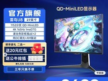 雷鸟U8 27英寸4K165Hz QD-MiniLED显示器