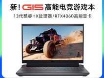 戴尔G15/G16游戏本5999元