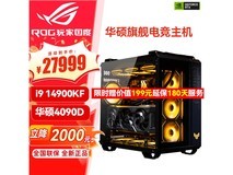 华硕ROG玩家国度信仰主机26999元限时抢购