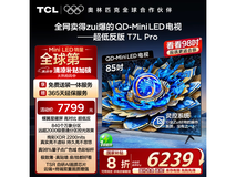 TCL 85T7L Pro电视震撼上市,影院级视觉体验