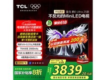 雷鸟75S595C Ultra电视优惠后仅4141元