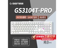 高斯GS3104T Pro白轴键盘低至129元
