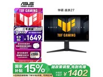 华硕战杀27显示器京东特惠低至1248元