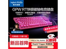 京东罗技粉色87键键盘直降,到手737元