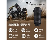适马28 - 105mm F2.8镜头京东特惠!