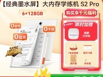 小猿学练机S2Pro限时特惠