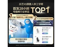 永艺X5Air撑腰椅直降600