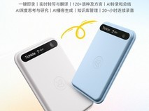 出门问问全新推出TicNote Lite青春版,加码“年轻力”科技浪潮